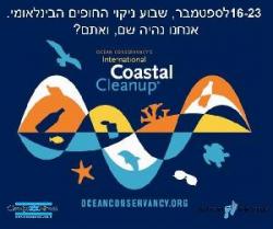 Jour international conservatoire des mers