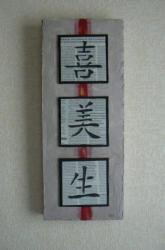 Triptyque Zen